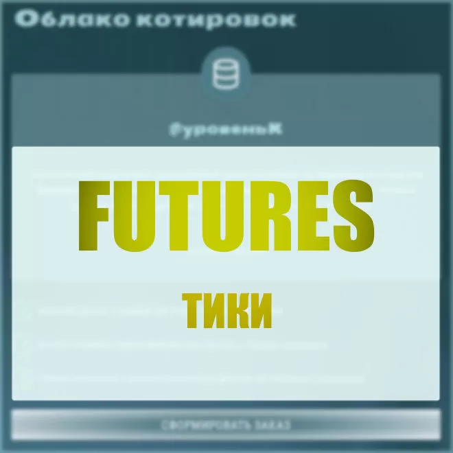 futures tick